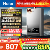 海尔（Haier）【MODEL】16升燃气热水器天然气家用 一厨两卫【国家补贴15%】低水压启动 上门安装16MODEL(12T)U1
