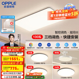 欧普（OPPLE）简约北欧超薄led客厅现代简约呵护光全屋灯具卧室餐厅吸顶灯TC 呵护光三档 B3【三室两厅带风扇】