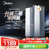 美的（Midea）14升燃气热水器天然气优于13升【国补立减15%】 三驱瞬调水伺服恒温MK6升级款 JSQ27-MK6S