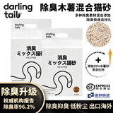 DARLING TAIL嗒朵黑尾巴猫砂除臭混合猫砂2.5kg 无尘除臭猫砂强效去味高效结团 12包【木薯版】30kg（顺丰德邦）