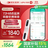 乐普动态心电图检测仪家用72小时心电监护仪房颤心脏监测仪老人ER1-LW