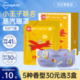 超亚小王子热敷蒸汽眼罩眼疲劳护眼遮光睡觉发热润目眼膜护理男女通用 用眼过度+洋甘菊香【10片*1盒】