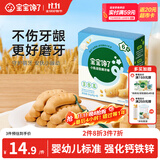 宝宝馋了婴儿磨牙棒6月以上婴幼儿宝宝零食辅食带绳磨牙饼干小鱼形64g