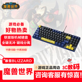 暴雪BLIZZARD魔兽世界游戏官方正版有线机械键盘/无线三模蓝牙鼠标 魔兽世界单机械键盘-联盟版
