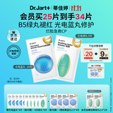 蒂佳婷（Dr.Jart）【光电蓝绿丸】光电蓝绿丸面膜25片3蓝2绿补水保湿修护项目后可用