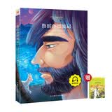 鲁滨孙漂流记+尼尔斯骑鹅旅行记（共2册）名家经典正版新书 中小学生阅读经典名著 语文写作提升儿童文学课外读物 名师推荐 