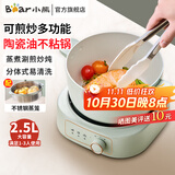 小熊（Bear）电煮锅分体式小电锅蒸煮一体2-3人多功能锅用一锅多用电热锅电火锅宿舍泡面锅电蒸锅电炒锅电锅 2.5L 【不锈钢蒸笼】+分体式易清洗+陶瓷油涂层