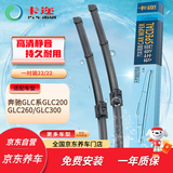 卡迩奔驰GLC系雨刷器GLC200/GLC260/GLC300 无骨雨刮器/雨刮片22+22