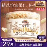 三只松鼠松子仁100g/罐 东北松子每日坚果果仁炒货休闲零食原味去壳非油炸
