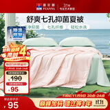 富安娜被子夏凉被可水洗抑菌空调被夏季被芯双人薄被子3斤230x229cm
