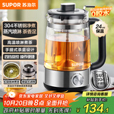 苏泊尔（SUPOR）养生壶蒸汽喷淋复古煮茶器煮茶壶泡茶烧水壶办公家用电热水壶保温玻璃花茶壶304不锈钢SW-10C05