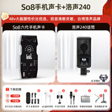 Ickb so8第六代手机声卡直播唱歌专用户外室内K歌主播抖音网红无线话筒麦克风套装专业录音全套设备 洛声240话筒套装