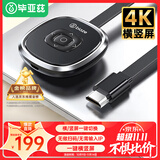 毕亚兹 竖屏/横屏直播手机无线投屏器《连接简单》4K hdmi音视频同屏传输器 抖音苹果安卓连立式电视机