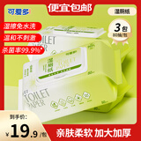 可爱多湿厕纸巾80抽*3包女性孕妇可用纯水男士湿厕纸婴儿擦屁屁专用纸