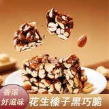 君臣乐花生榛子黑巧脆蛋白中式传统糕点糖果独立包装健康解馋 20包