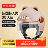 京东京造 儿童电动车头盔 新国标A类3C认证 秋冬季防冻保暖加厚缓冲层电瓶车头盔小棕熊S码