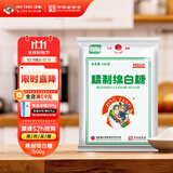 京糖白糖 精制绵白糖500g【精制】中华老字号 烘焙冲饮烹饪冲调