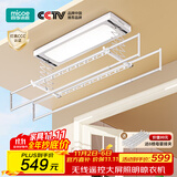 四季沐歌（MICOE）电动晾衣架智能隐形可嵌入隐藏式自动升降阳台伸缩凉衣杆晾衣机 力荐遥控[多挂孔+大晒量]X5白色