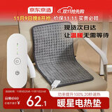 京东京造TOP星认证暖星电热毯电热垫 冬季办公室暖宝宝加热坐椅垫30x60cm