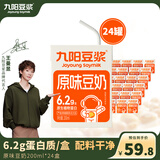 九阳豆浆 原味豆奶200ml*24盒 6.2g蛋白质/盒 饮料儿童学生营养早餐代餐