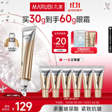 丸美金熨斗眼霜 多重玻尿酸紧致眼霜30g 多肽抗皱全脸淡纹焕亮舒缓