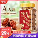 百草味 罐装碧根果500g 奶油味每日坚果干果手剥零食特产送礼