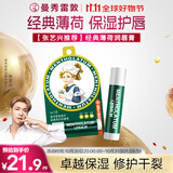 曼秀雷敦（Mentholatum）修护润唇膏男女生保湿滋润去死皮淡唇纹经典薄荷味3.5g防晒唇膏