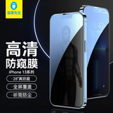 蓝猩先生 适用苹果13promax钢化膜 高清防窥 iPhone13promax 手机贴膜 全屏丝印保护膜 防摔防指纹