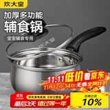 炊大皇 奶锅 304不锈钢小汤锅 18cm 无涂层泡面锅热奶锅 煮奶婴儿辅食锅