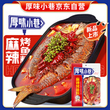 厚味小巷麻辣烤鱼调料200g 万州烤鱼秘制调料纸包鱼酱料调味品