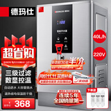 德玛仕（DEMASHI）开水器商用 智能电热开水机全自动进水不锈钢烧水器开水炉热水桶学校工厂工地饭店饮水机大容量 爆款数显款【40L/H】220V丨3Kw三级过滤