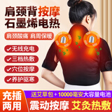 百孝堂电加热护肩保暖肩周炎按摩器发热肩膀背部艾灸热敷坎肩理疗仪马甲 石墨烯热敷+震动按摩+9个艾草包+充电宝+充插两用 均码