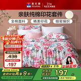 富安娜家纺床上四件套纯棉100%全棉床品床单被套双人加大套件230*229cm家居馆