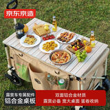 京东京造 200L聚拢型露营车PRO细沙黄专用配件铝合金桌板（不含车）