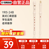 雅马哈（YAMAHA）竖笛高音C调学生成人初学笛子YRS-24B英式【学生适用 老师推荐】