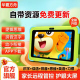 华夏方舟当/隔日达儿童学习机AI智能早教机1-12岁幼儿学前幼小衔接识字语文数学英语护眼小学生平板点读机 全能版精品课(128G)+护眼+思维卡+热卖推荐