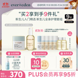 EVER EDEN婴儿抚触按摩油118ml+高保湿面霜50ml安唯伊秋冬明星单品组合
