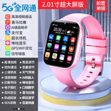 HUXIWA2025新款天才儿童电话手表5G全网通多功能视频通话定位防水可插卡小学生初中生高中生6-12岁男女 升级粉【零钱支付+高清大屏+信号强+定位】
