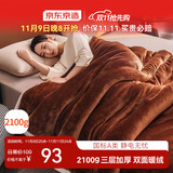 京东京造巧克力毯 2100g三层加厚毛毯双面双色法兰绒贝贝绒毯子 1.5x2m
