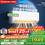 美的空调 大1匹挂机 25年新款 新一级能效变频冷暖壁挂式卧室一键酷省电家电国家补贴 KFR-26GW/N8XA1P