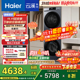 海尔（Haier）云溪55系列 洗烘套装12KG滚筒懒人洗衣机+热泵烘干机家用  12kg55J7+55J7 京东自营 国家补贴