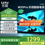 乐视TV55英寸 W55Pro 2+32GB 二级能效 国家补贴 以旧换新 4K超高清全面屏 游戏液晶平板电视机D55CUCHN
