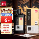 得力(deli)250ml特质浓墨 文房书法国画绘画 大中小楷毛笔书画字帖礼物 精品墨水墨汁 淡墨香款