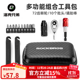 洛克兄弟（ROCKBROS）自行车维修工具盒山地车公路车棘轮扳手套筒多功能工具包 黑色