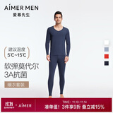 爱慕先生男打底秋衣裤保暖套装净痕莫代尔随心NS74J471深蓝180
