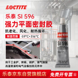 乐泰/loctite 596 平面密封强力胶 抗老化风化耐热循环防水耐油工业炉烤箱锅炉烟囱管道电气设备加热元件密封红色 85g/支