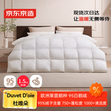 京东京造Duvet D'oie杜唯朵羽绒被 95%国产鹅绒被子冬季1500g 2.2*2.4米