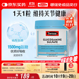 Swisse斯维诗 氨糖维骨力1500mg 成人中老年关节养护 180片/瓶