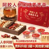 半山农 阿胶人参红糖姜枣茶红糖姜茶大姨妈热饮气血送女友滋补礼品240克