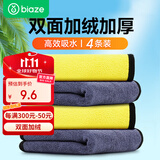 毕亚兹家政抹布30*30cm4条厨房洗碗巾擦洗车玻璃清洁毛巾双面加绒百洁布